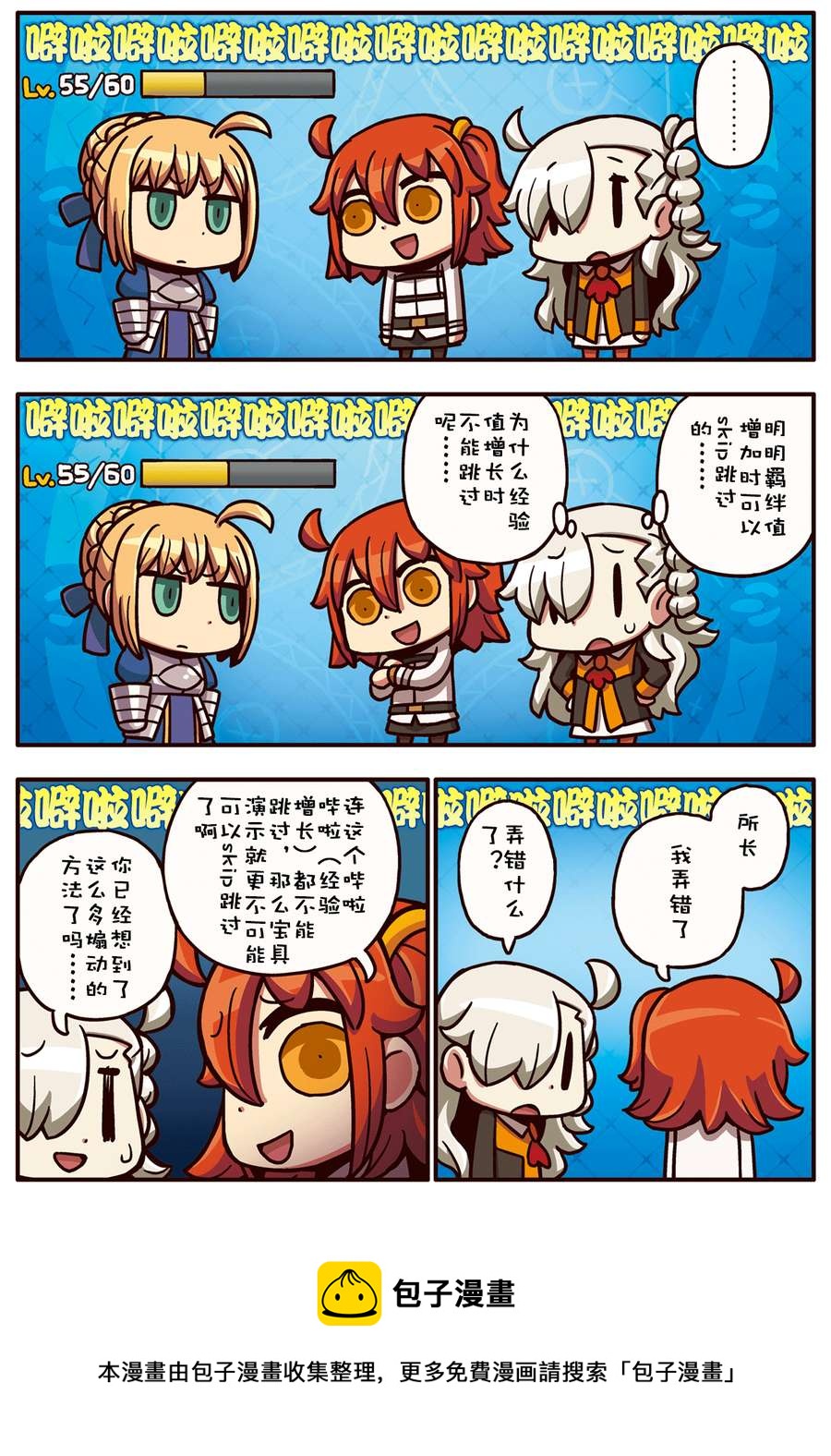 從漫畫了解FGO！ - 02部29話 - 1