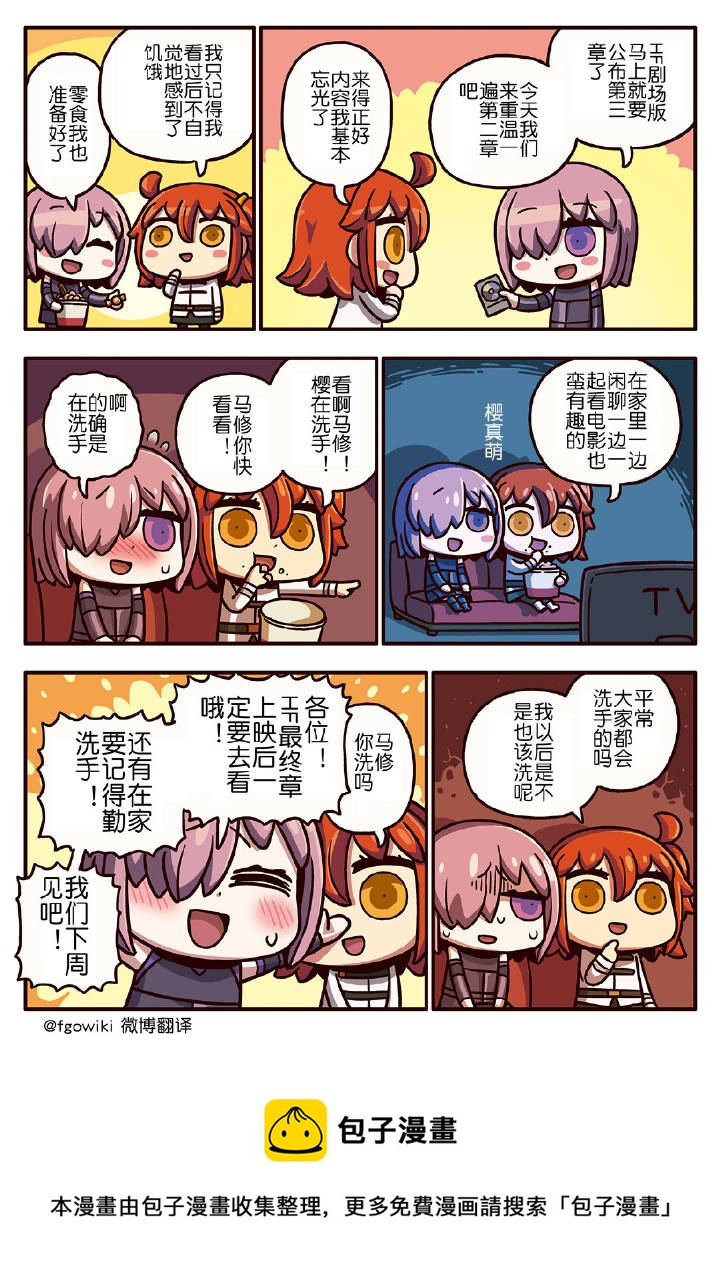 从漫画了解FGO！ - 03部156话 - 1