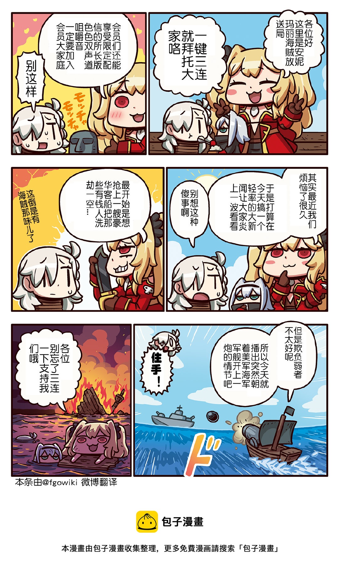 從漫畫了解FGO！ - 03部158話 - 1