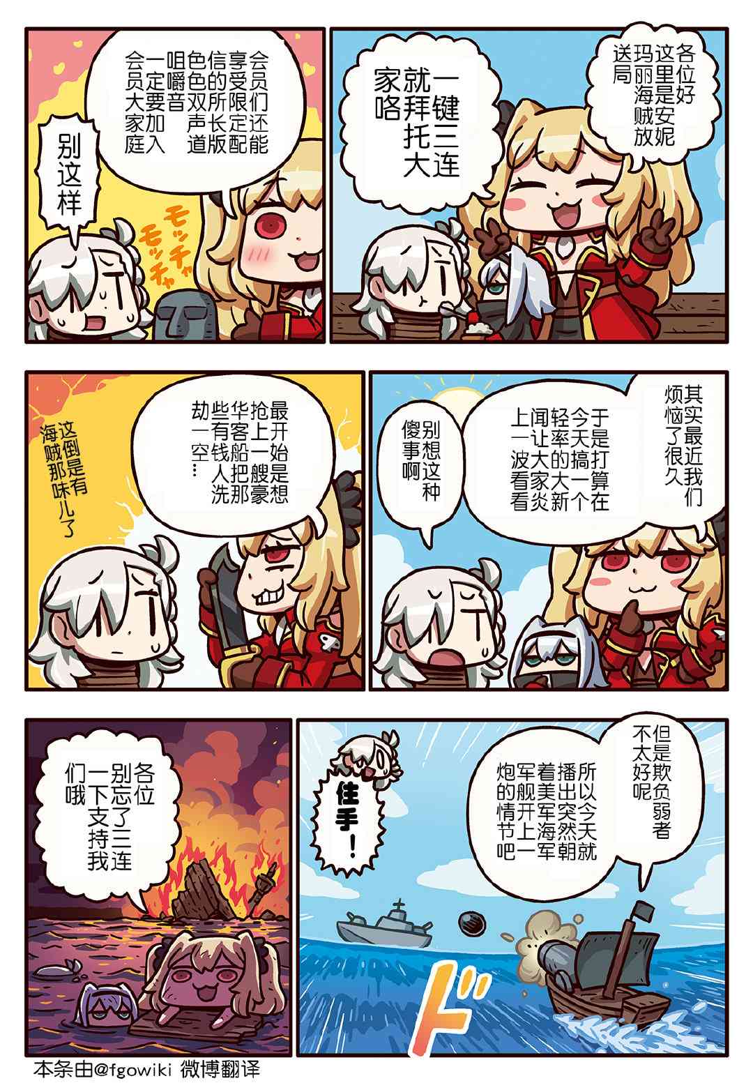 從漫畫了解FGO！ - 242話 - 1