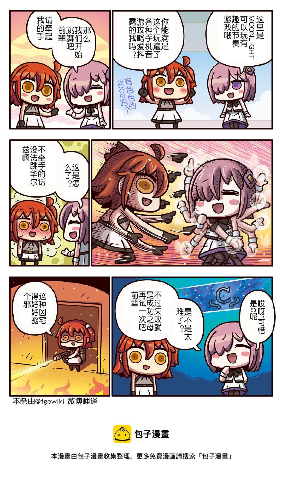 從漫畫了解FGO！ - 03部160話 - 1