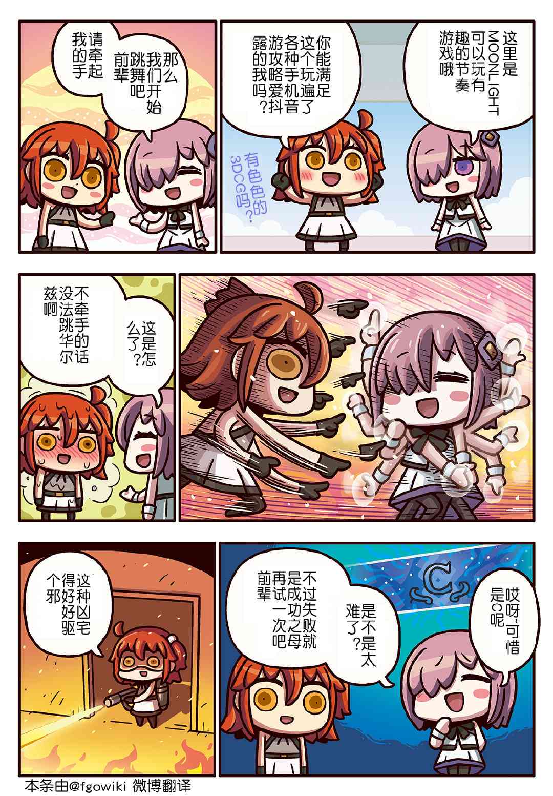 从漫画了解FGO！ - 244话 - 1