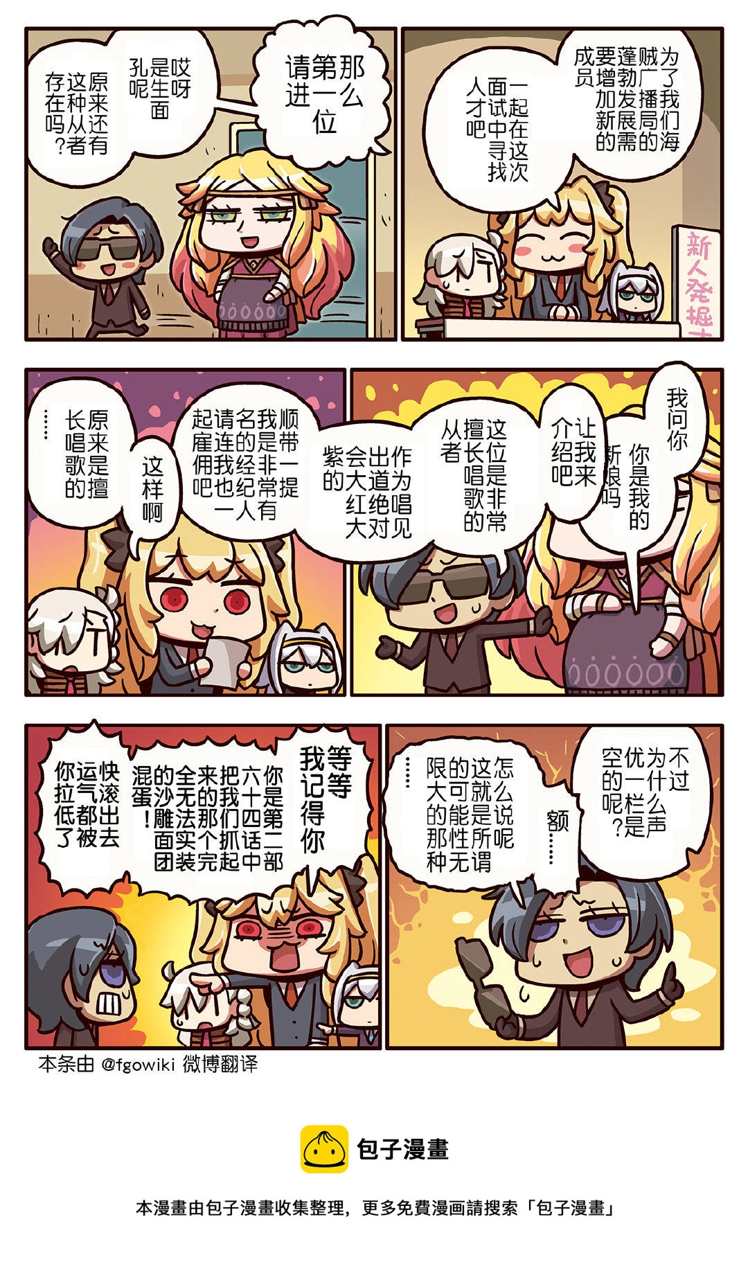 从漫画了解FGO！ - 03部164话 - 1