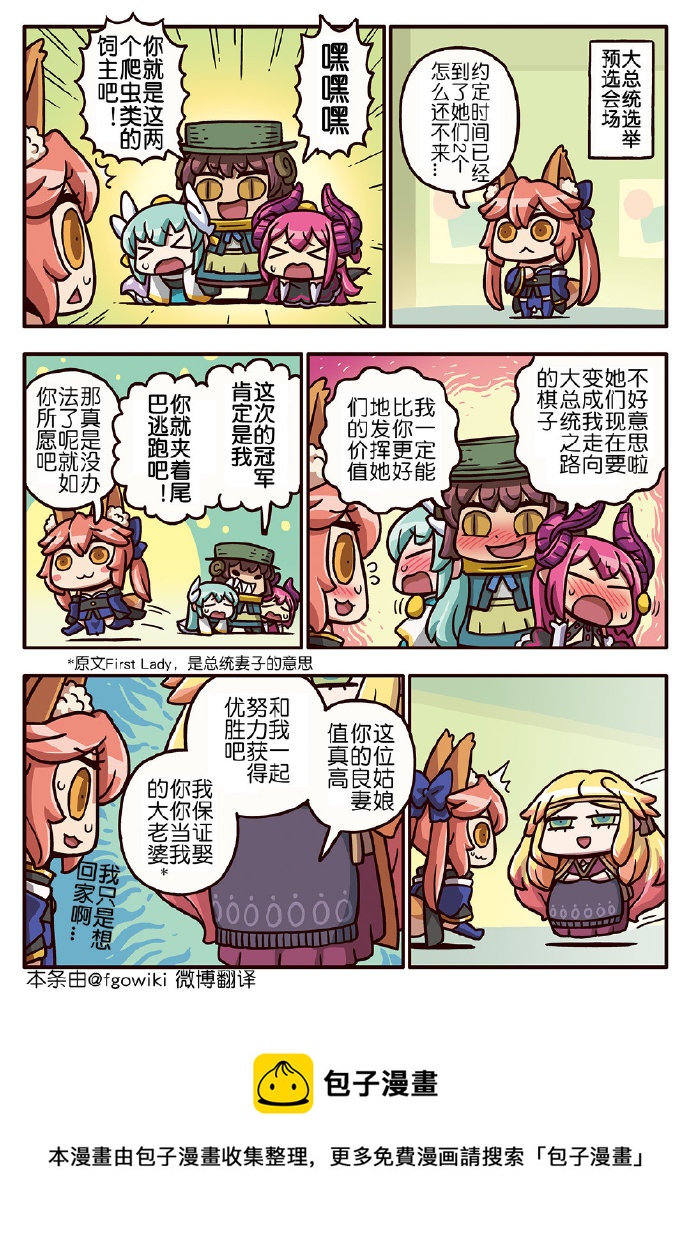 从漫画了解FGO！ - 03部166话 - 1