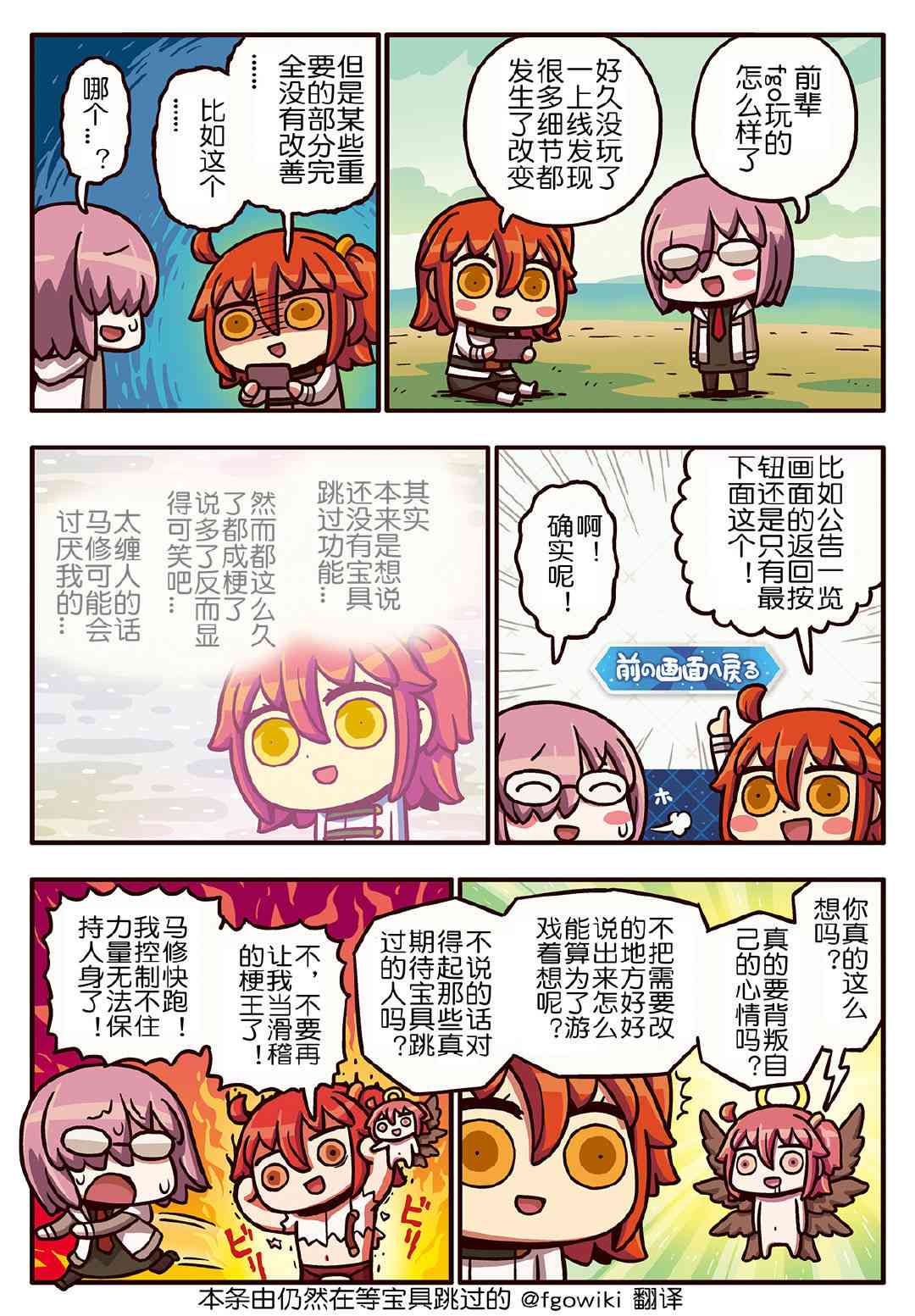 从漫画了解FGO！ - 252话 - 1