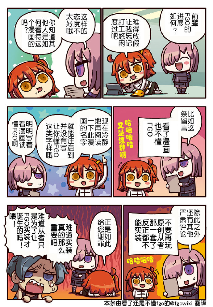 從漫畫了解FGO！ - 03部170話 - 1