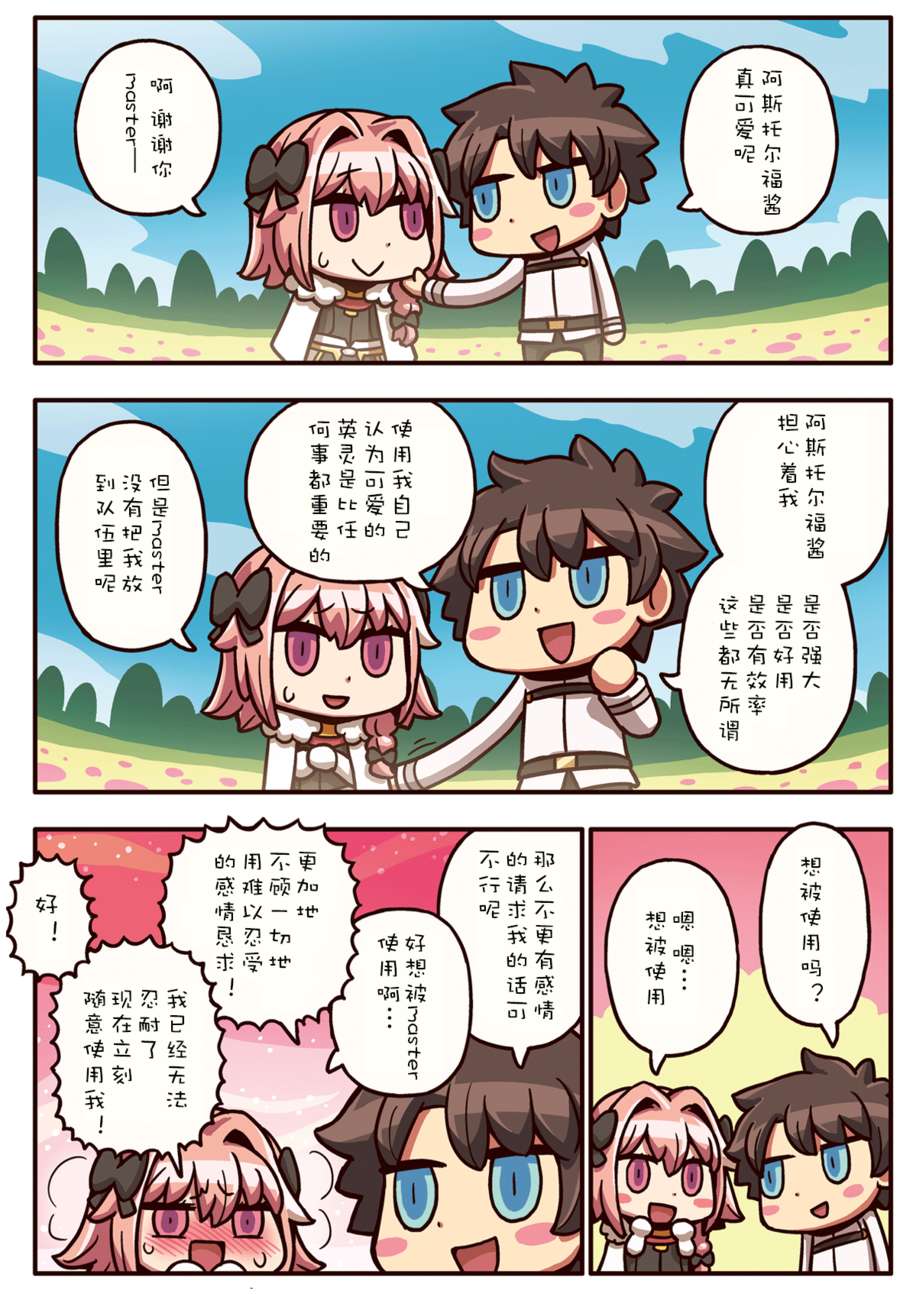 從漫畫了解FGO！ - 31話 - 1