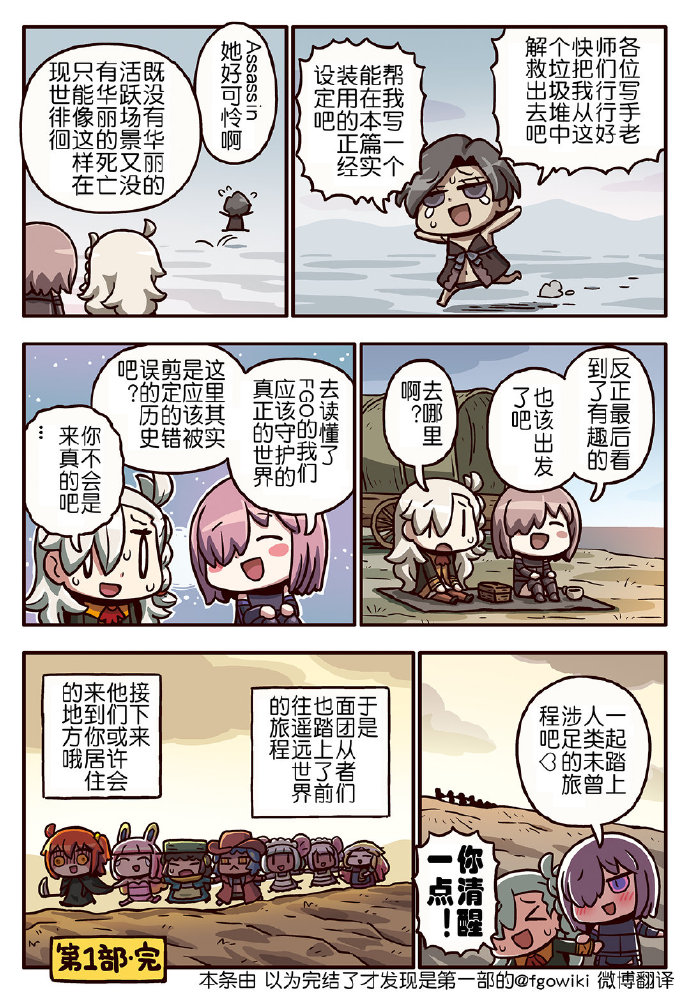 從漫畫了解FGO！ - 03部180話 - 1