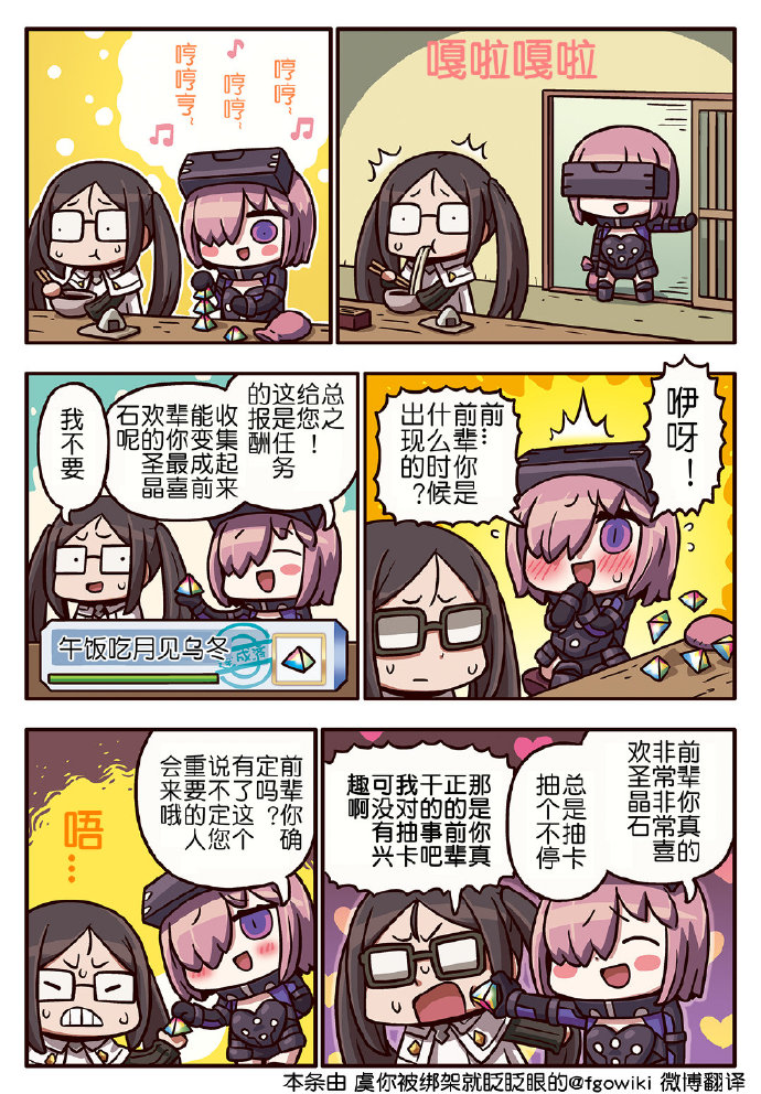 从漫画了解FGO！ - 03部188话 - 1