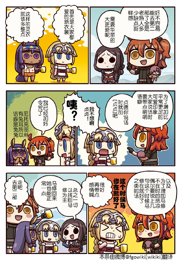 從漫畫了解FGO！ - 03部192話 - 1