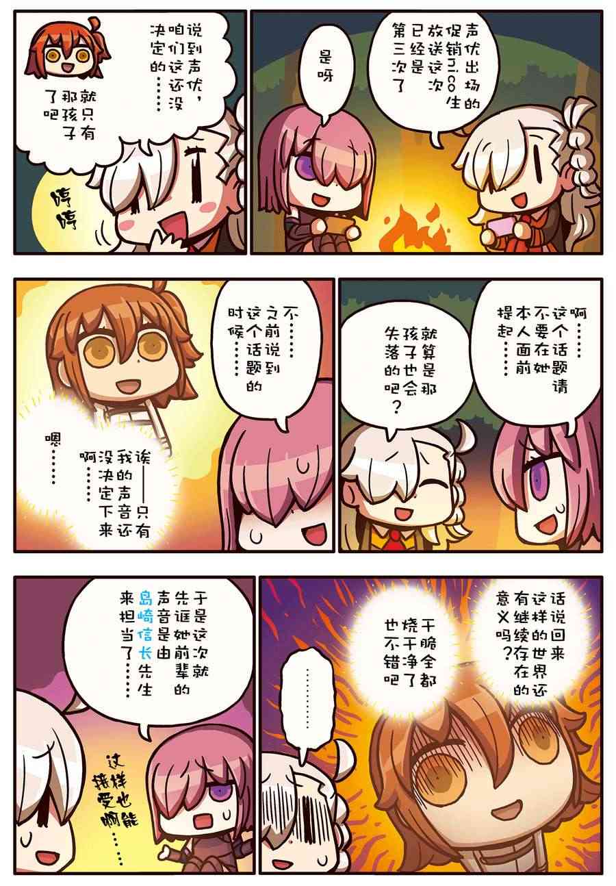 從漫畫了解FGO！ - 33話 - 1