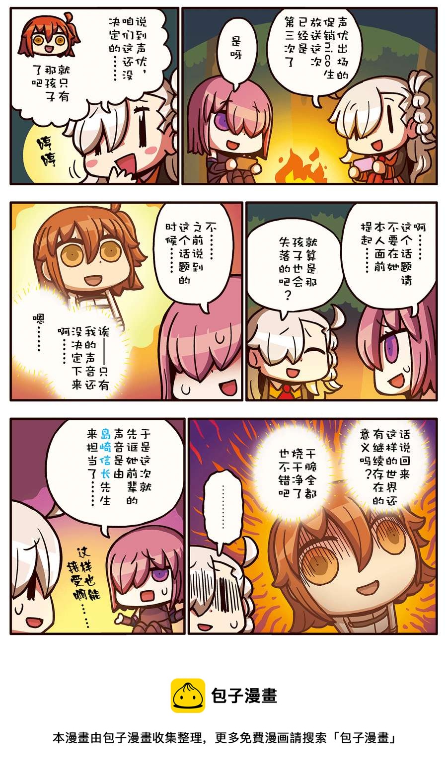 從漫畫了解FGO！ - 02部33話 - 1