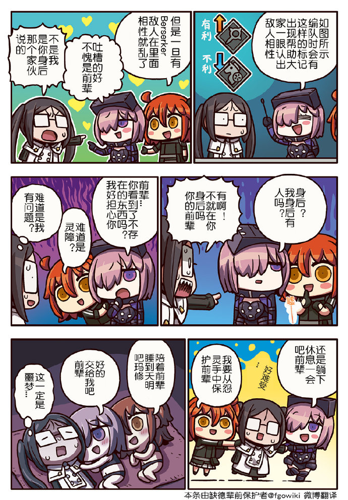 从漫画了解FGO！ - 03部200话 - 1