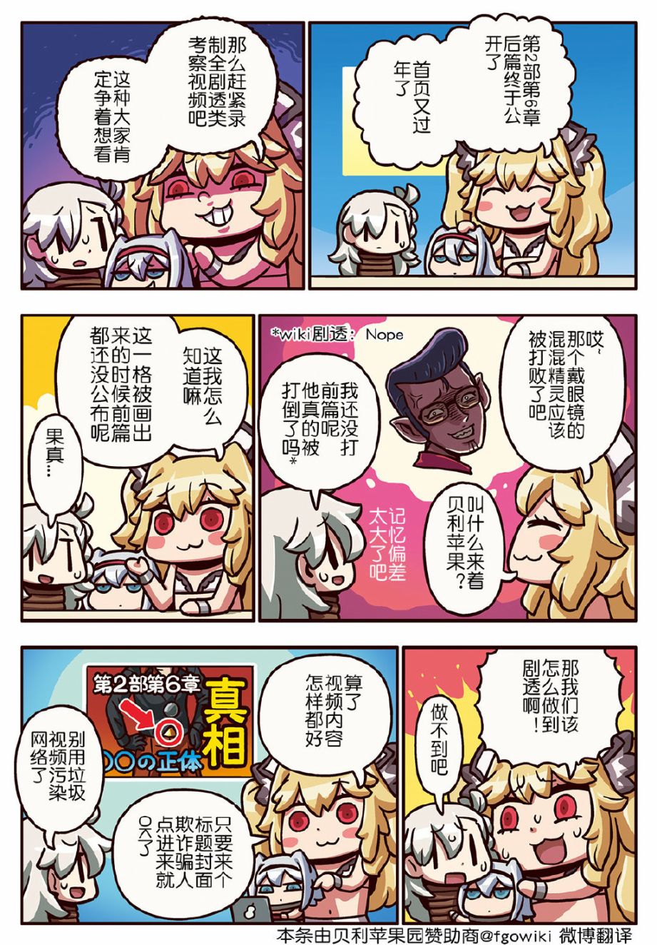 從漫畫了解FGO！ - 03部204話 - 1