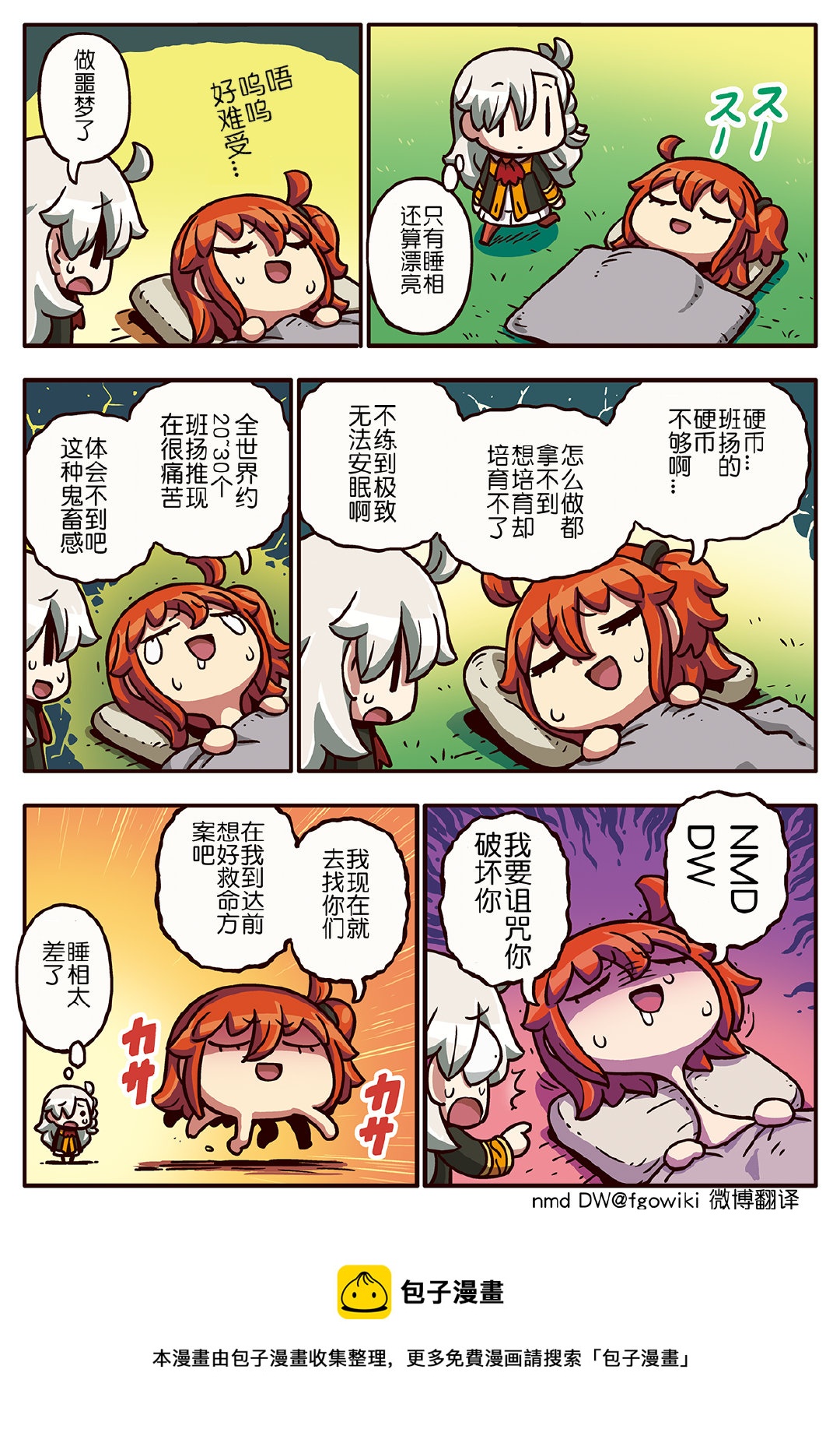 从漫画了解FGO！ - 03部212话 - 1