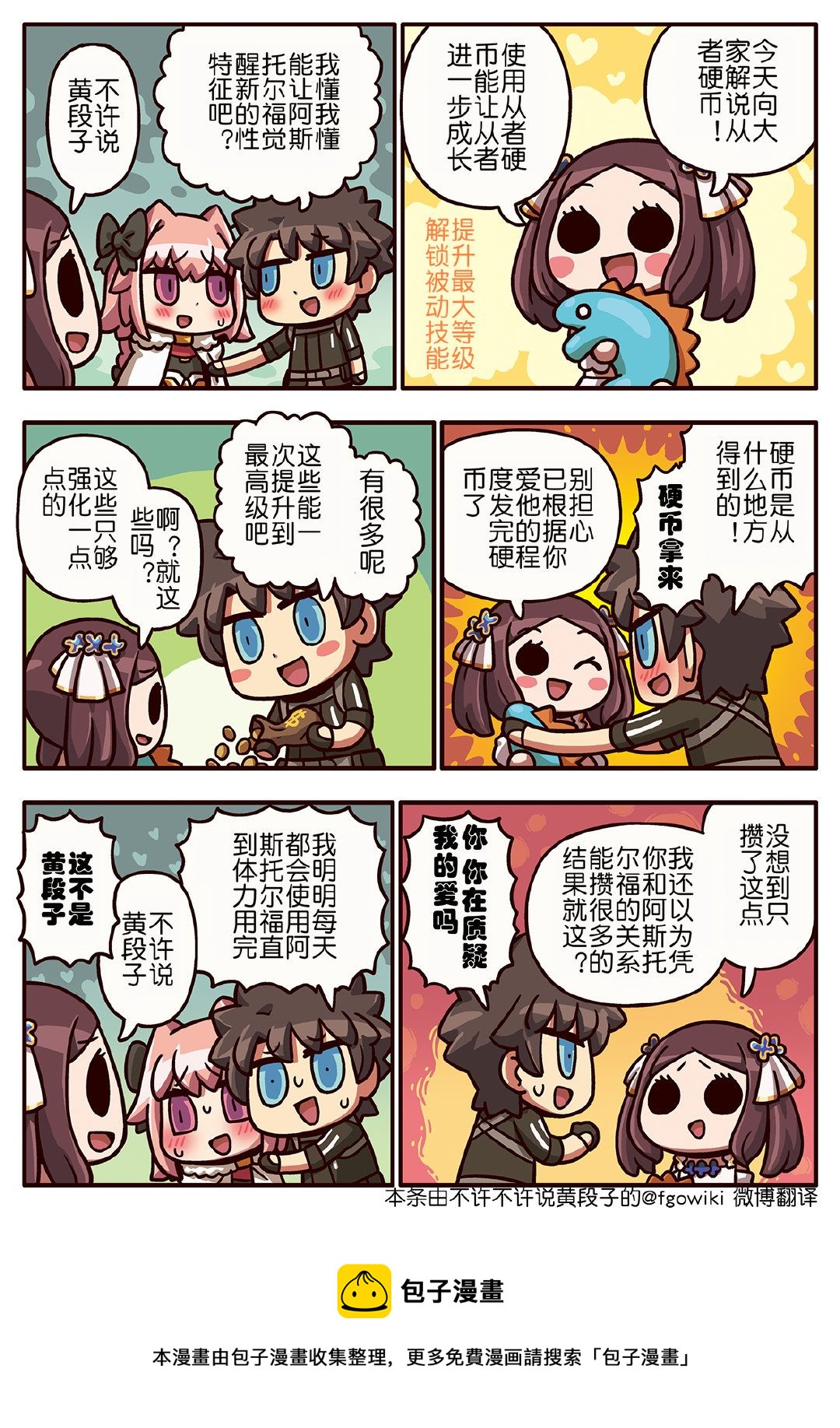 從漫畫了解FGO！ - 03部220話 - 1