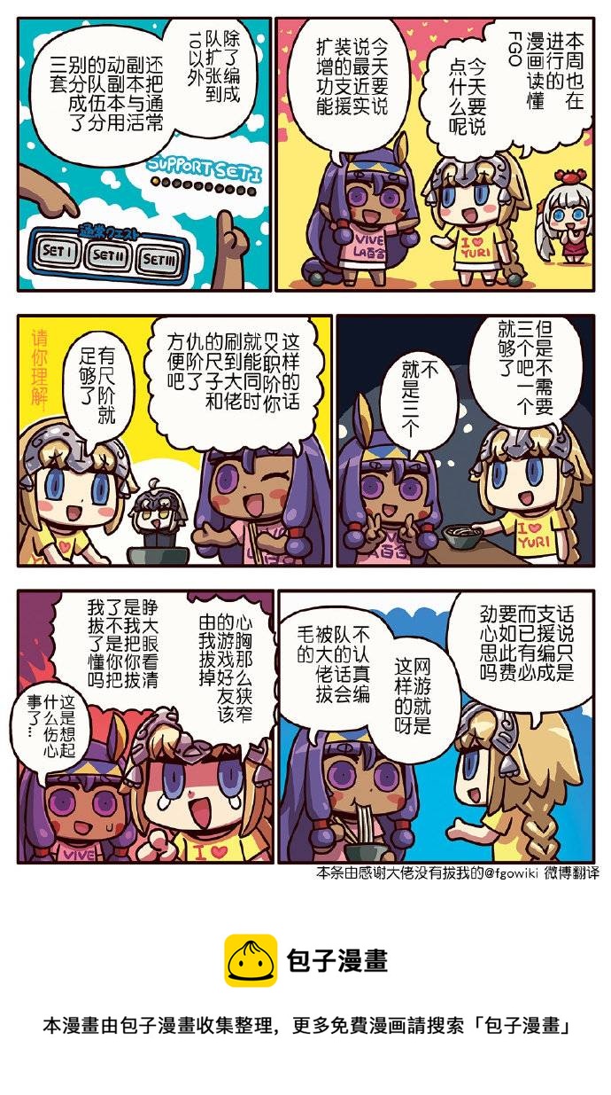 从漫画了解FGO！ - 03部222话 - 1