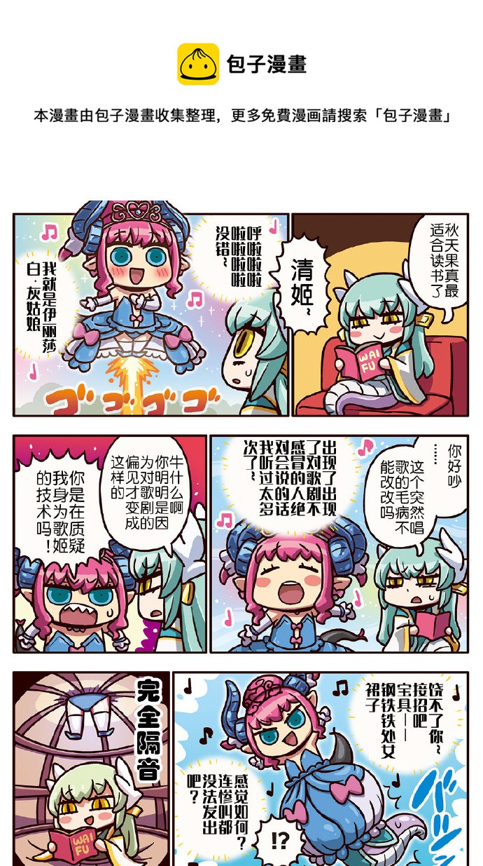 从漫画了解FGO！ - 03部224话 - 1