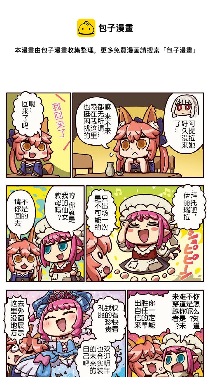 從漫畫了解FGO！ - 03部226話 - 1