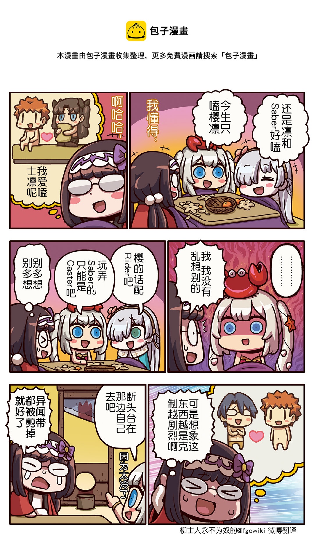 從漫畫了解FGO！ - 03部228話 - 1