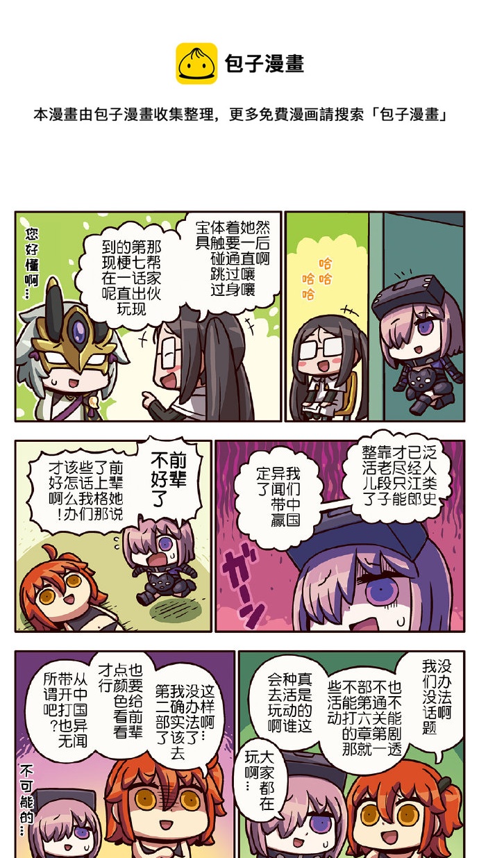 從漫畫了解FGO！ - 03部232話 - 1