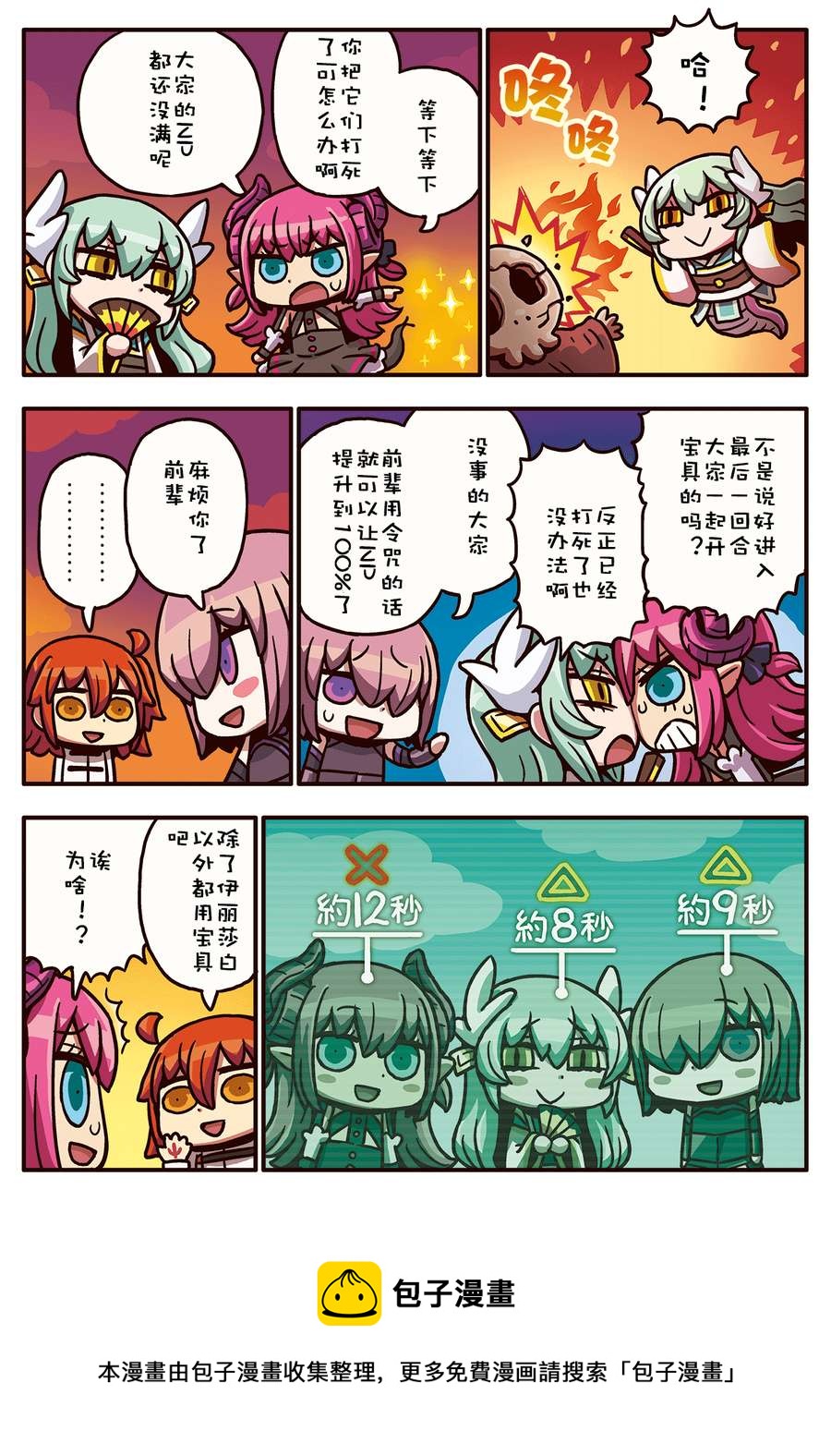 從漫畫了解FGO！ - 02部37話 - 1