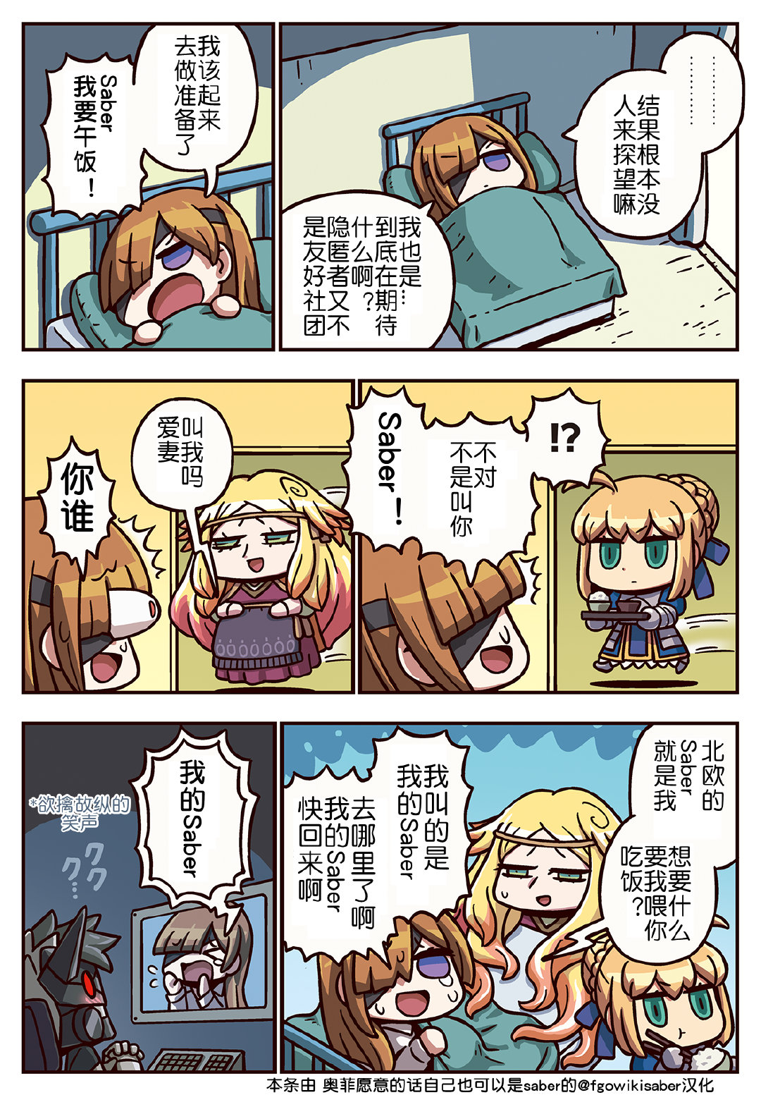 從漫畫了解FGO！ - 03部248話 - 1