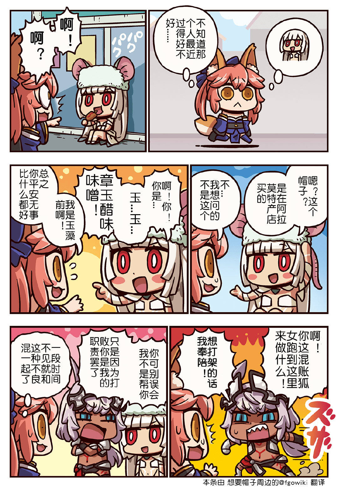 從漫畫了解FGO！ - 03部250話 - 1