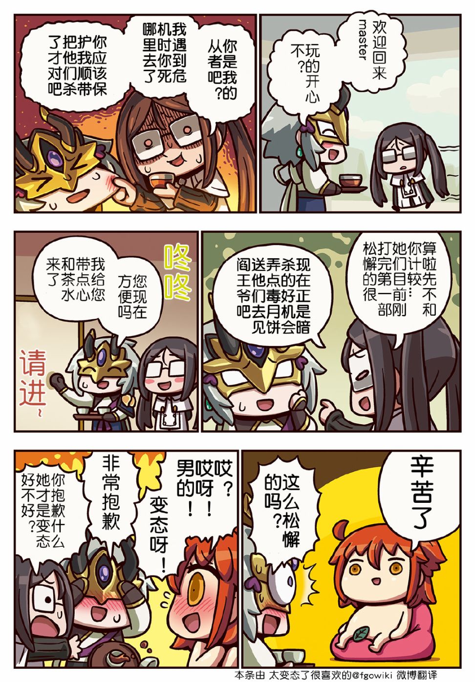 从漫画了解FGO！ - 03部252 - 1