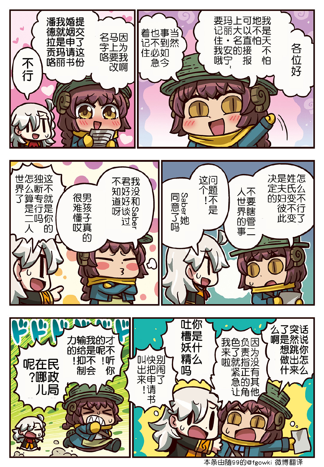 从漫画了解FGO！ - 03部254 - 1