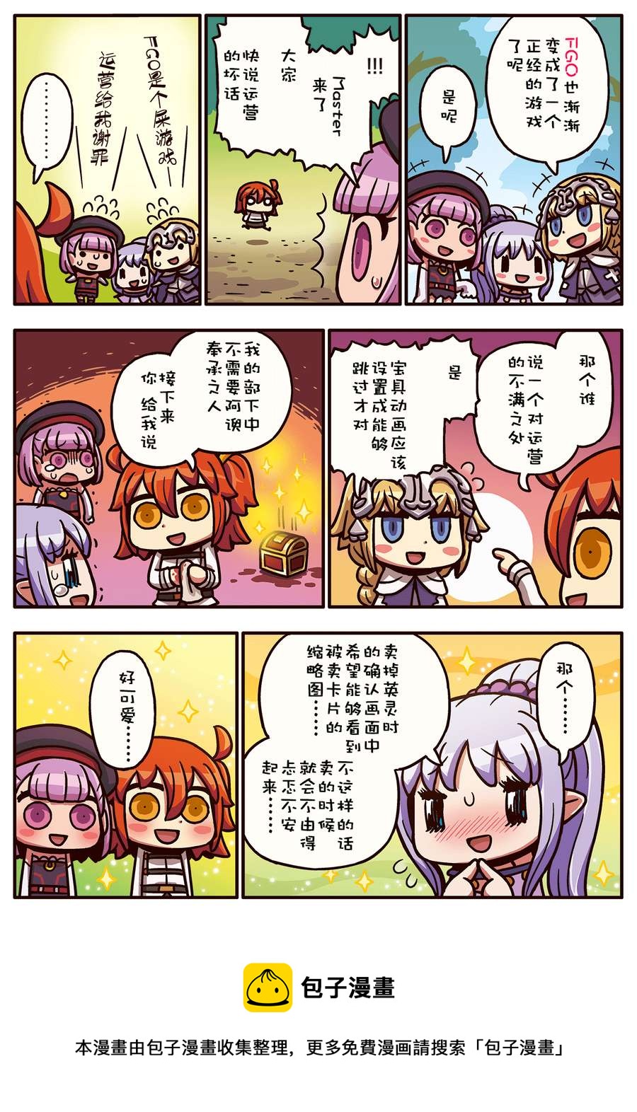 从漫画了解FGO！ - 02部39话 - 1