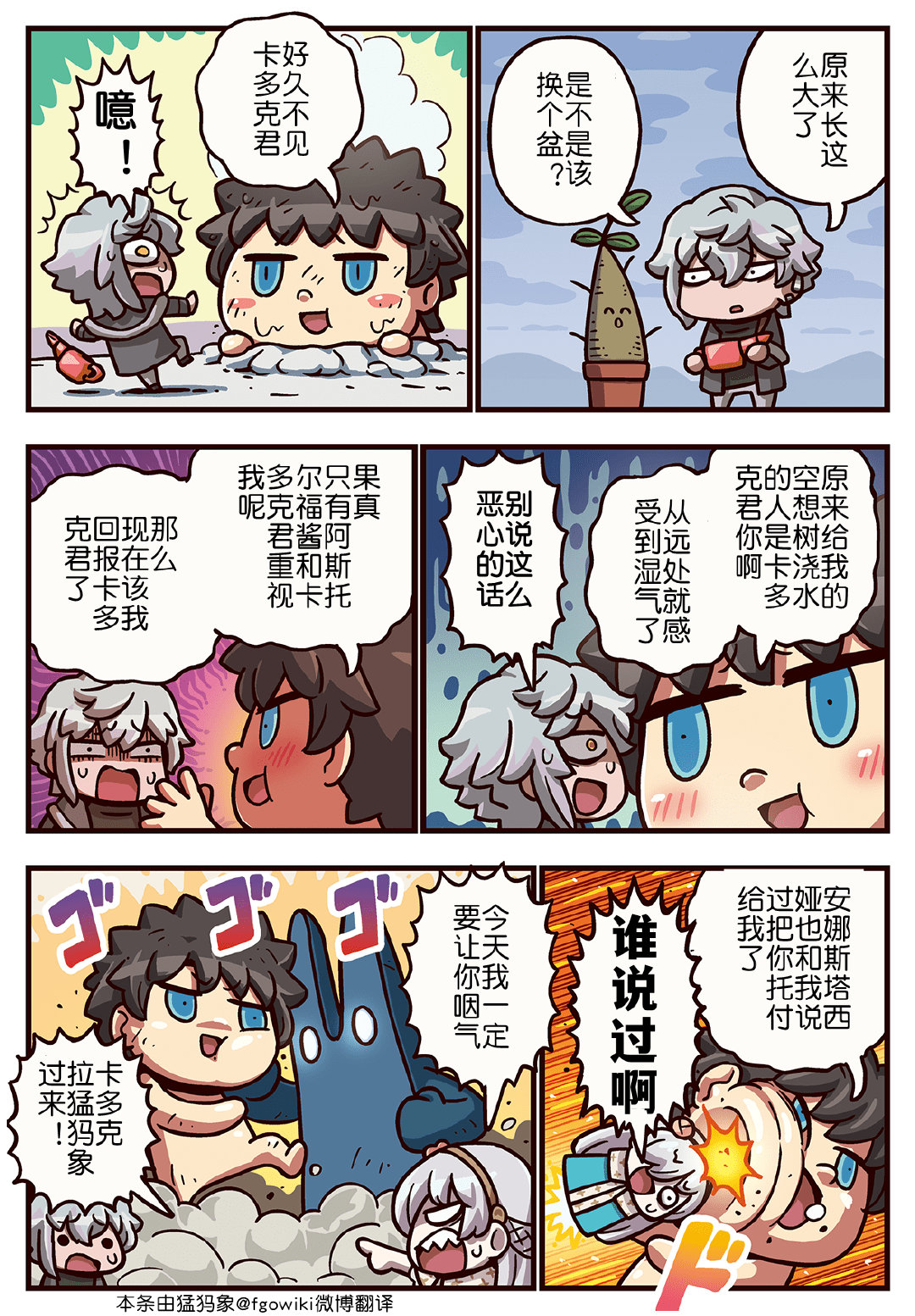 从漫画了解FGO！ - 03部260 - 1