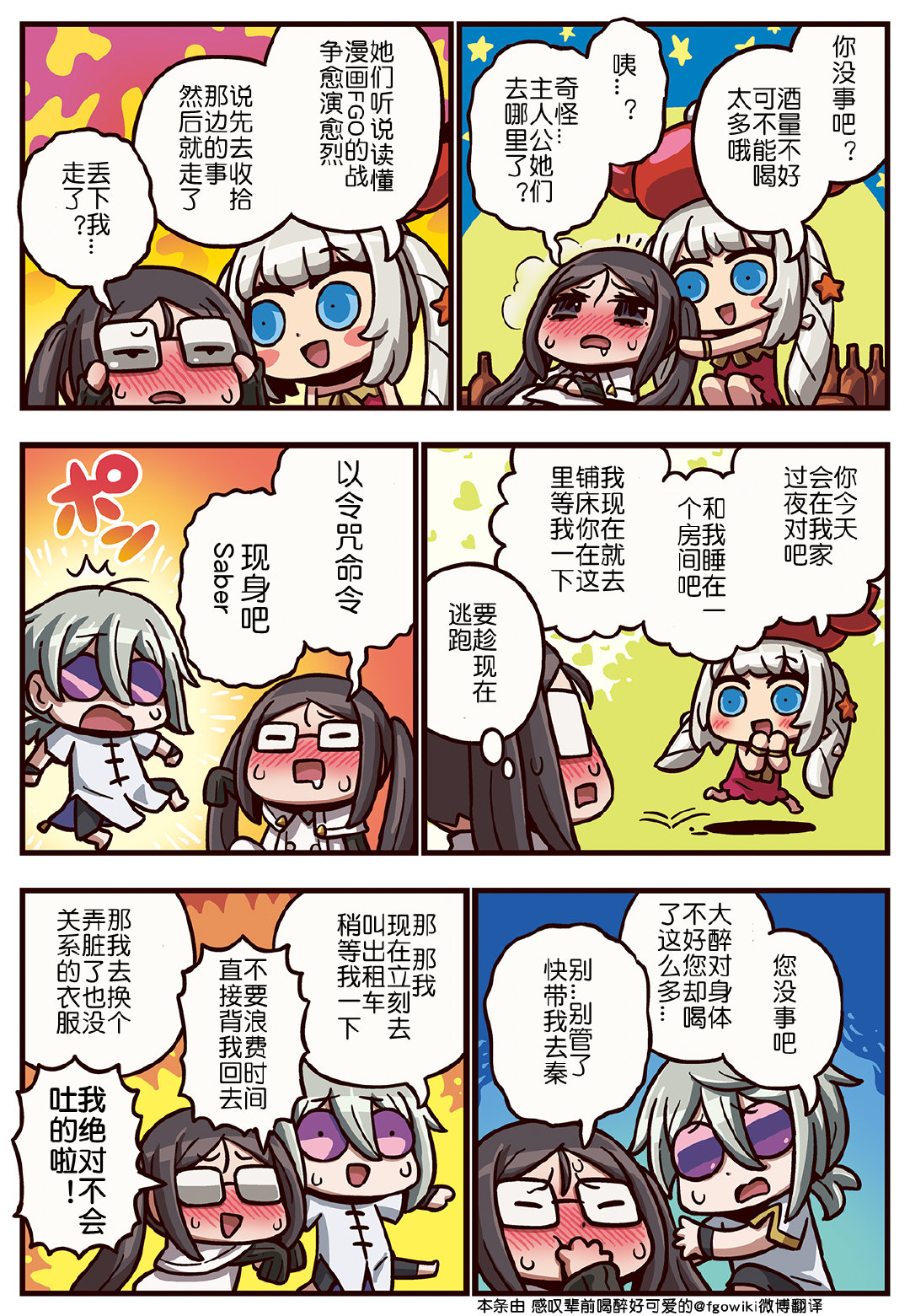 从漫画了解FGO！ - 03部265 - 1