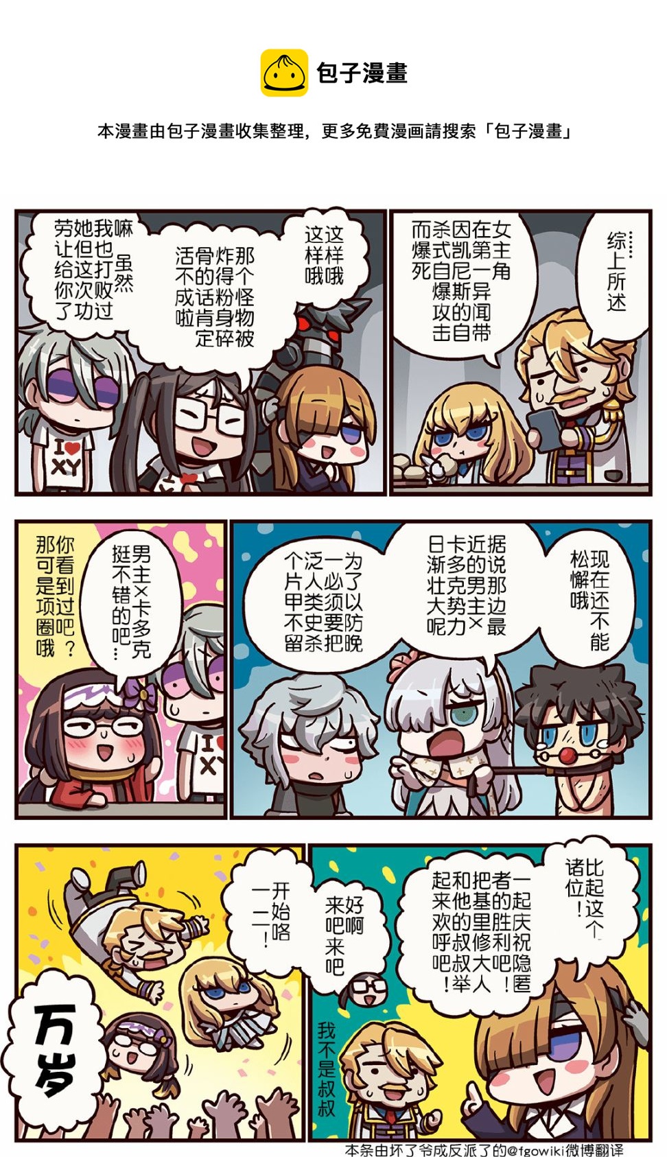 从漫画了解FGO！ - 03部269 - 1