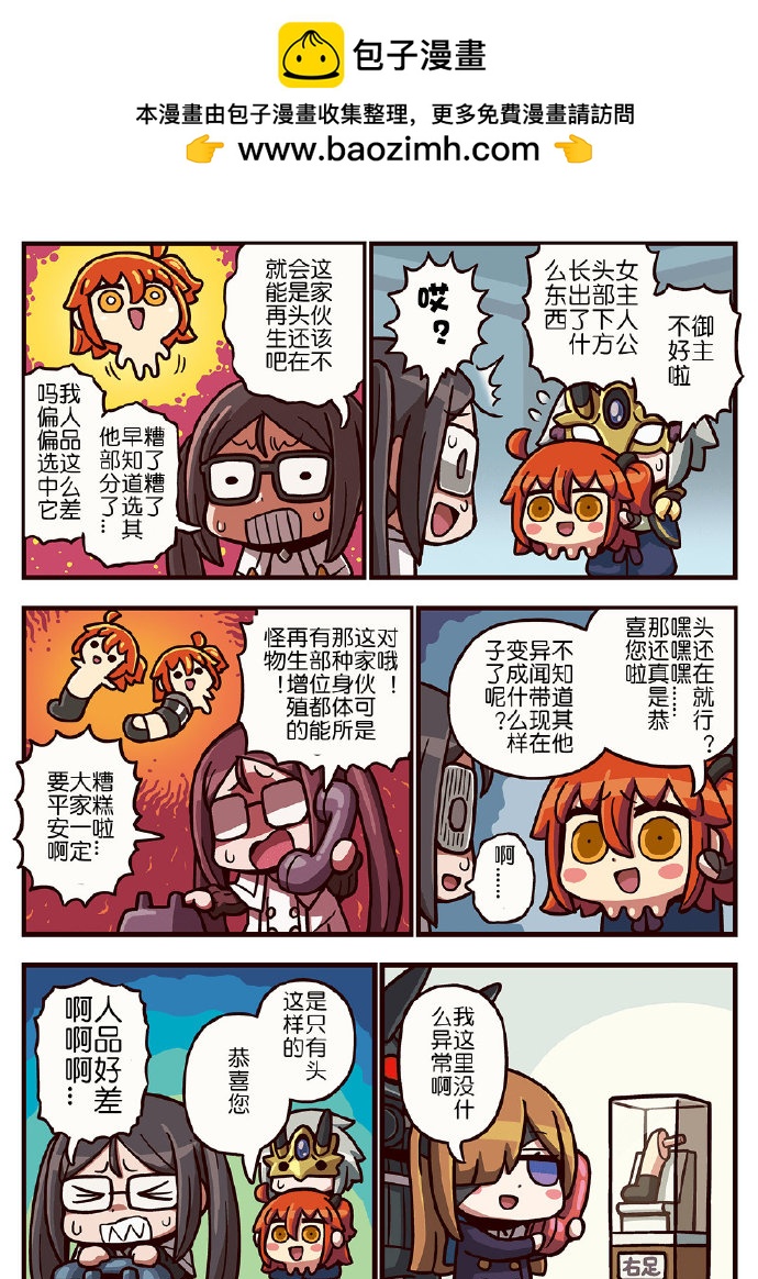 從漫畫了解FGO！ - 03部275話 - 1