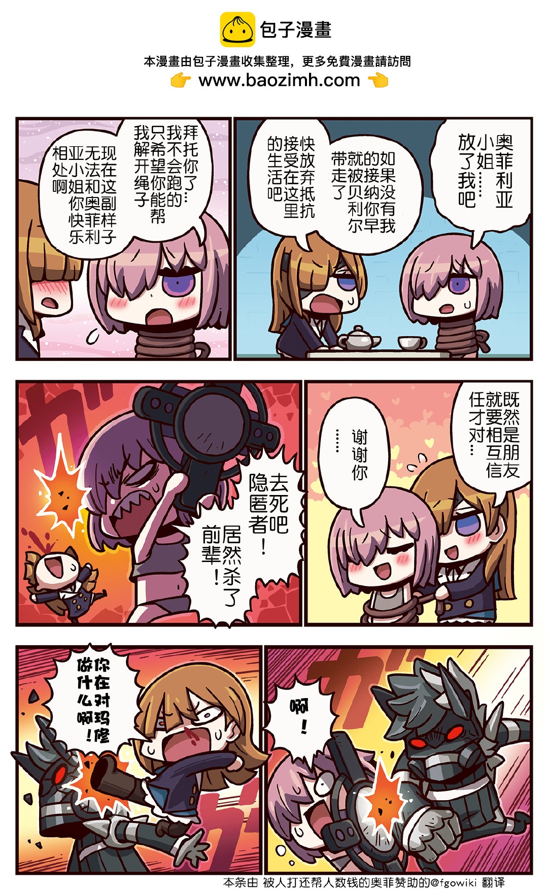 从漫画了解FGO！ - 03部276话 - 1