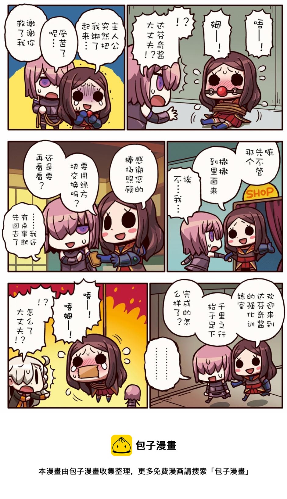 從漫畫了解FGO！ - 02部41話 - 1