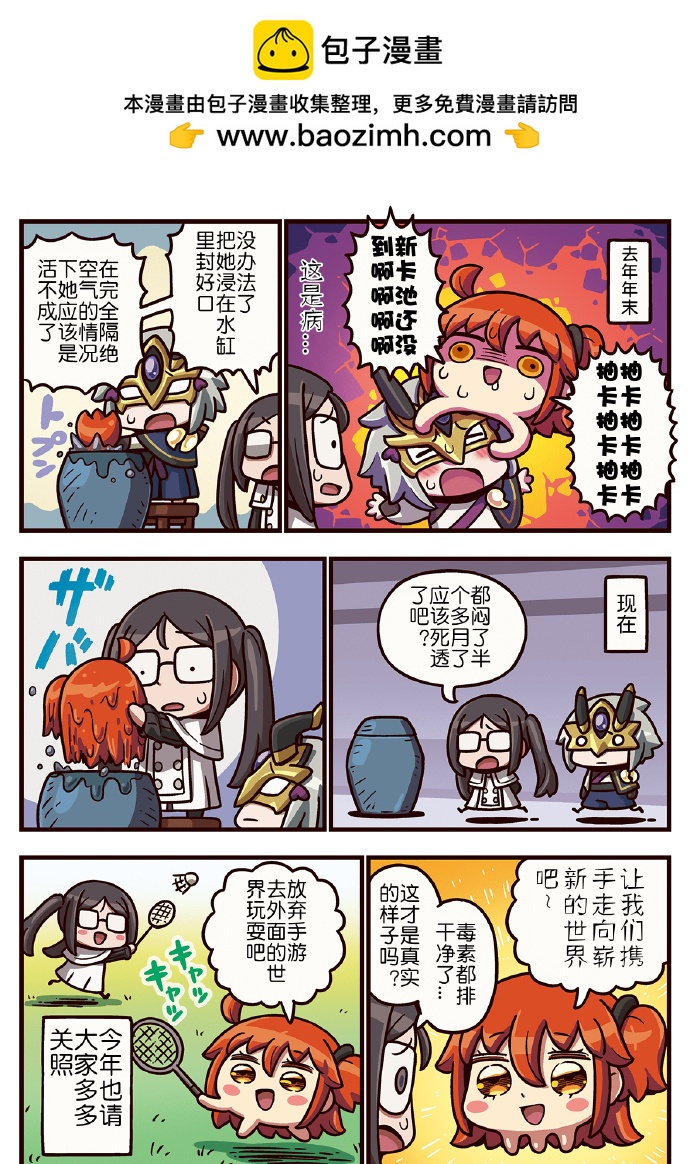 從漫畫了解FGO！ - 03部281話 - 1