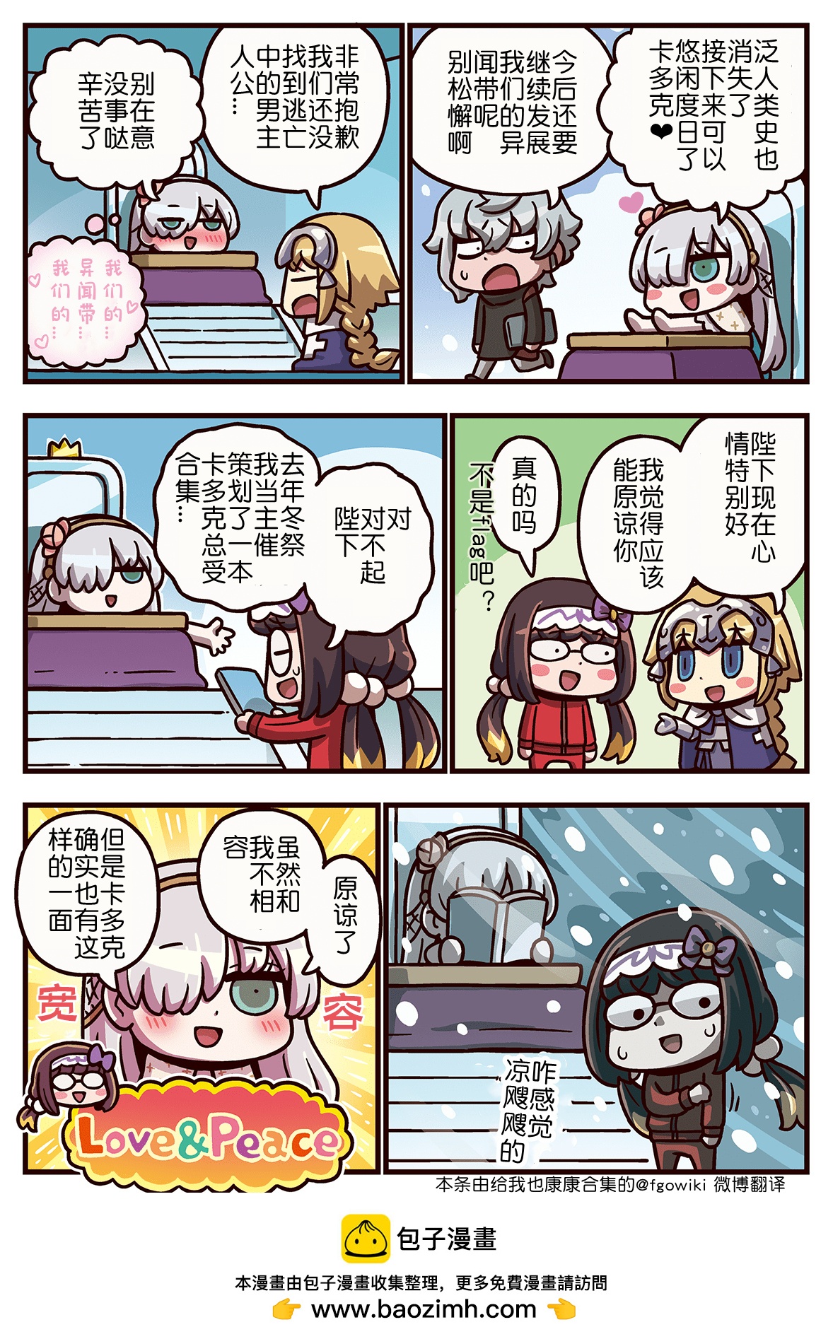 從漫畫了解FGO！ - 03部285話 - 1