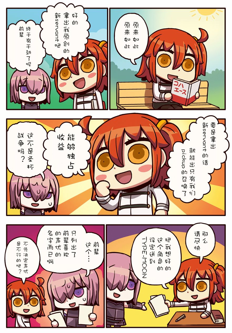 從漫畫了解FGO！ - 43話 - 1