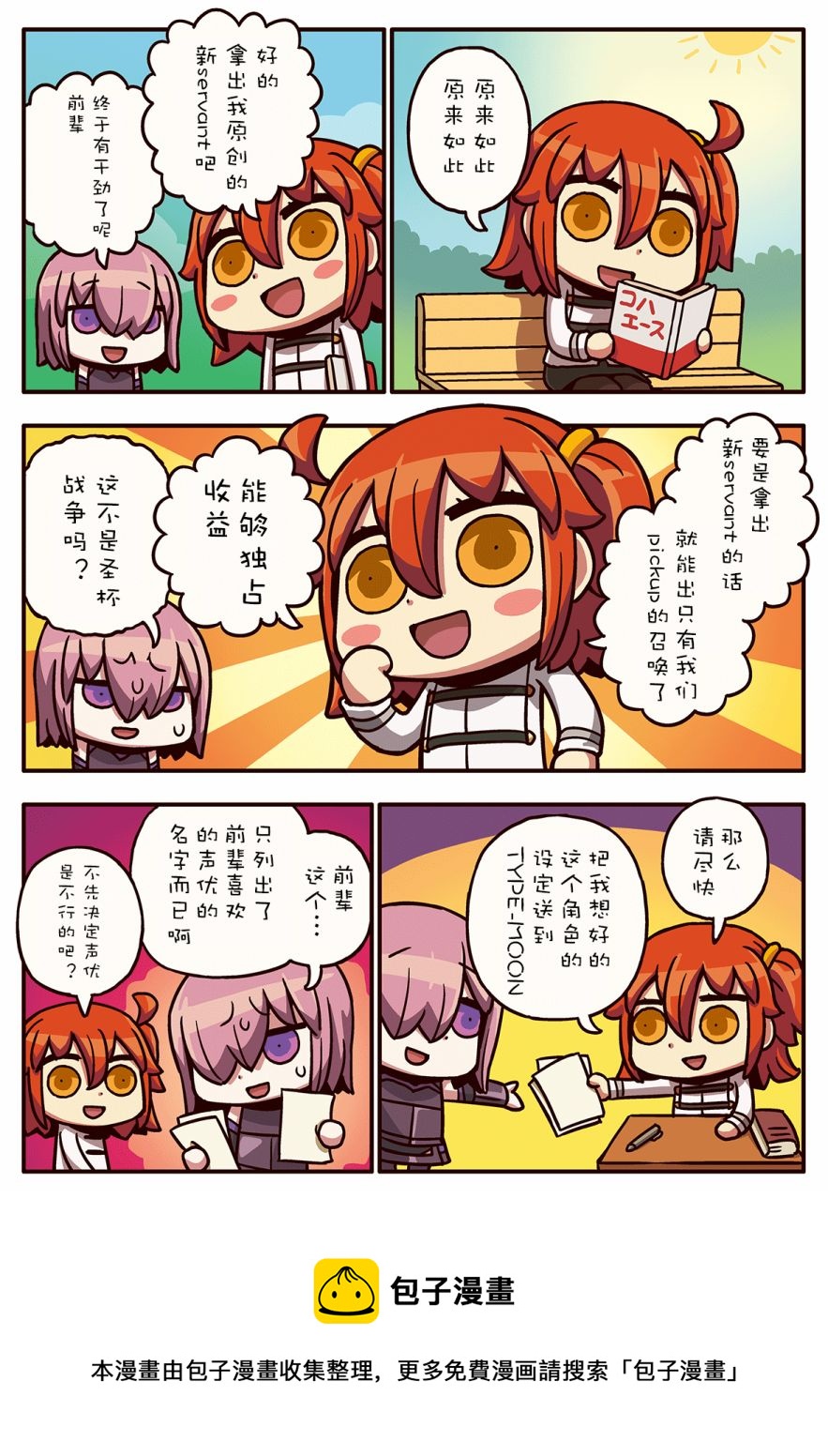 從漫畫了解FGO！ - 02部43話 - 1