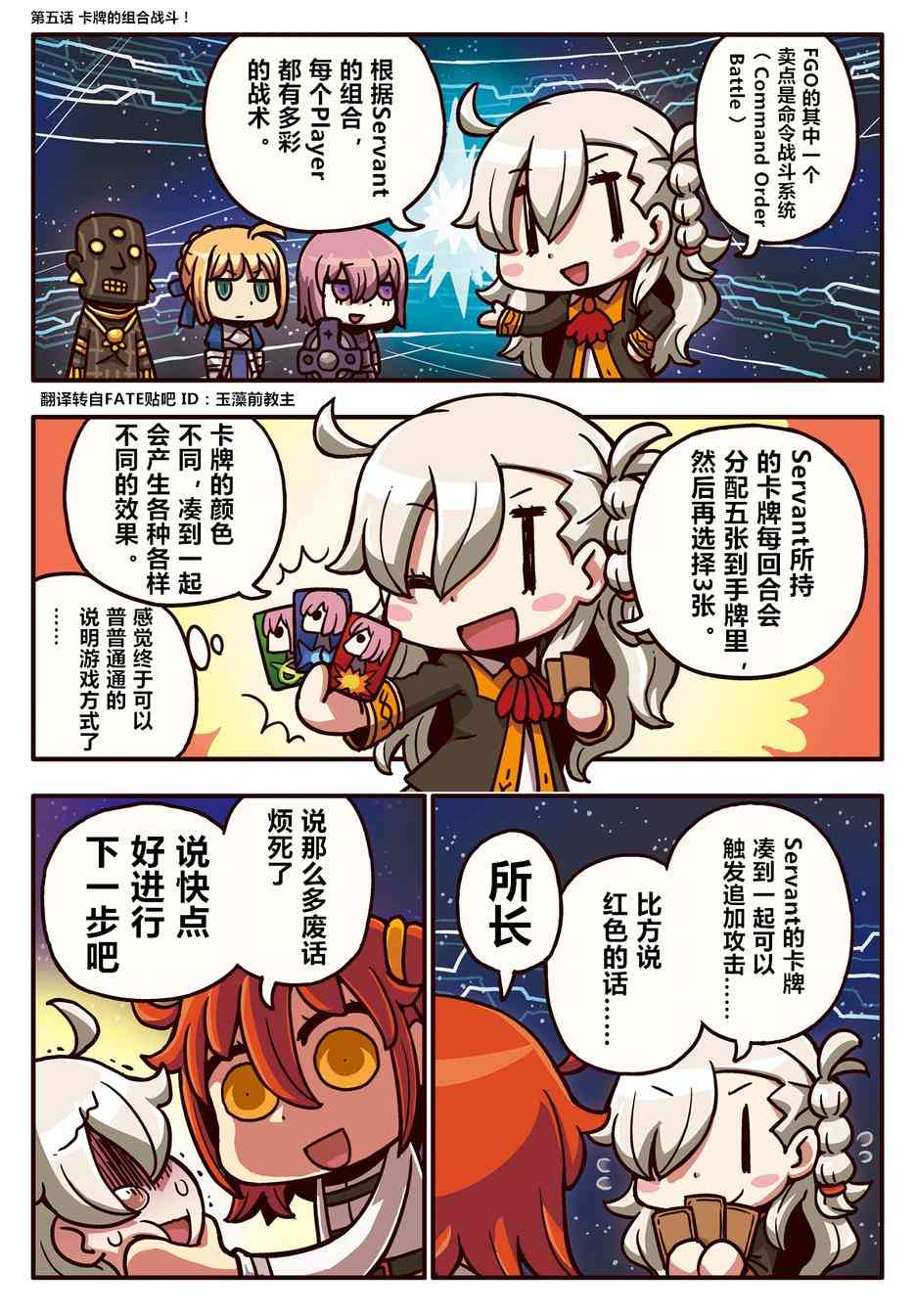 从漫画了解FGO！ - 5话 - 1