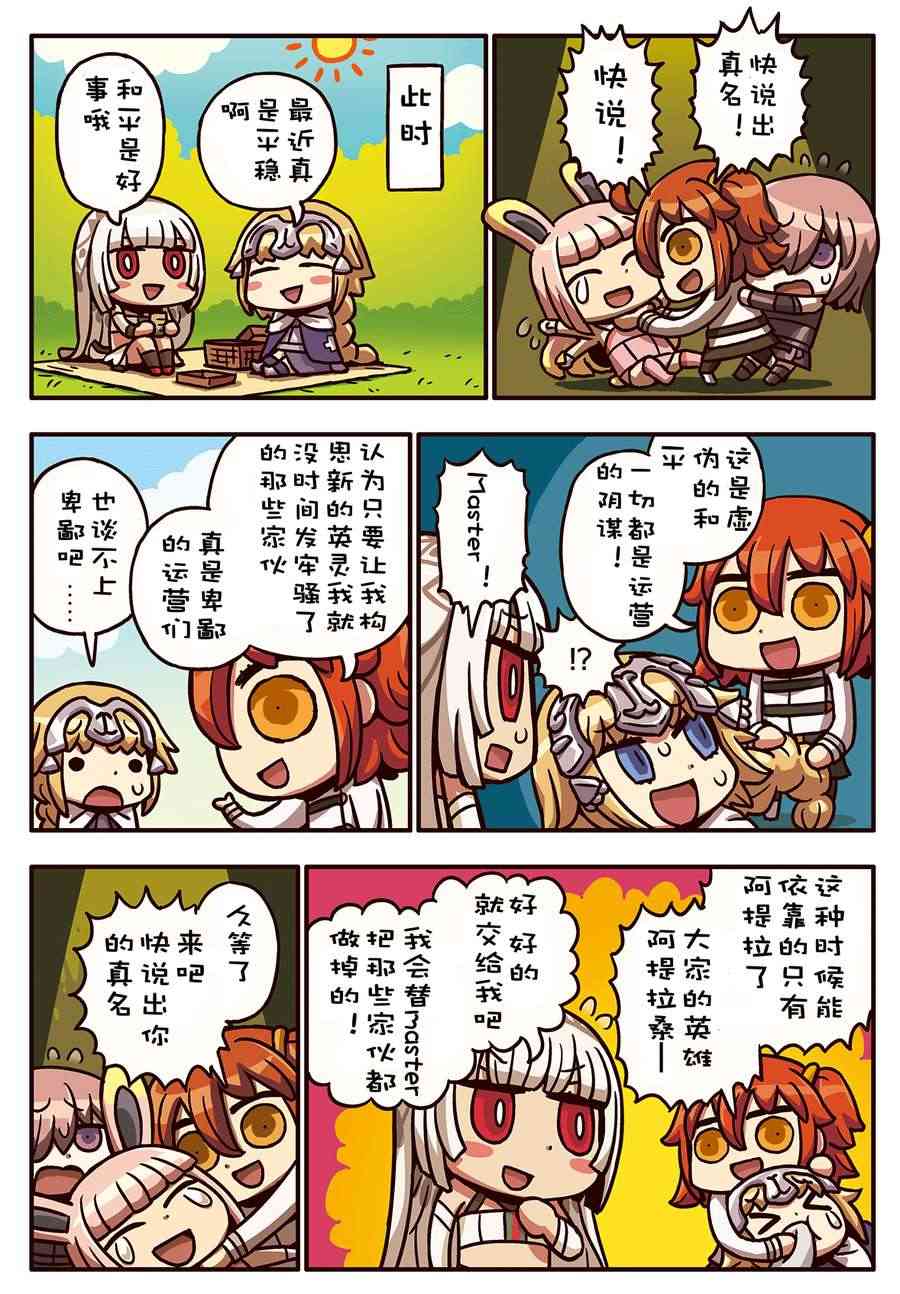 從漫畫了解FGO！ - 47話 - 1