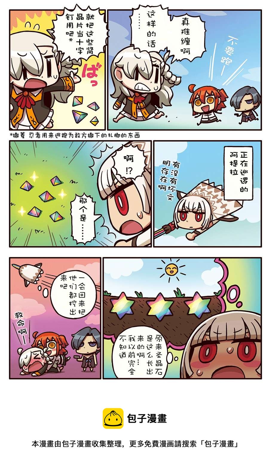 從漫畫了解FGO！ - 02部49話 - 1