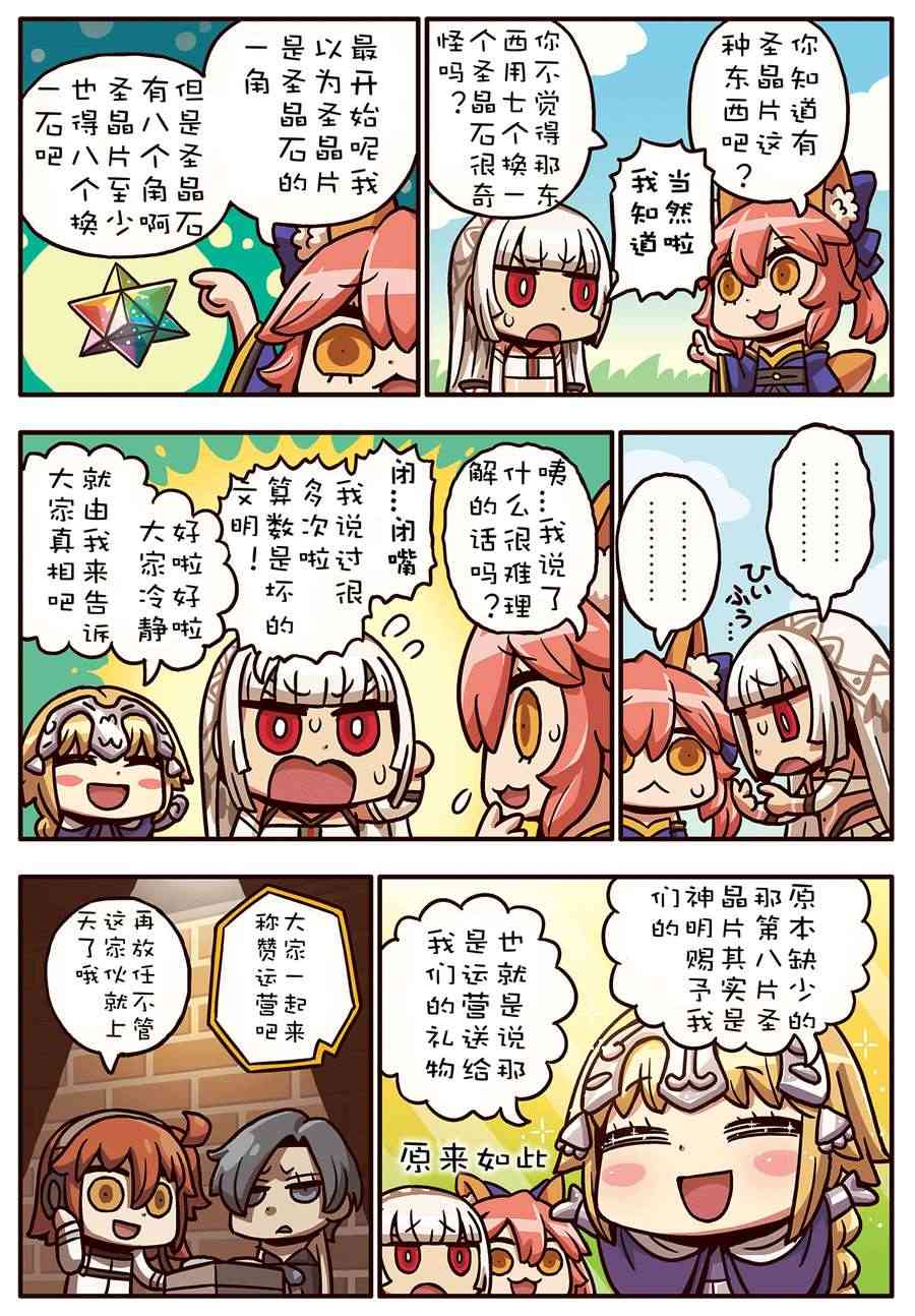 從漫畫了解FGO！ - 51話 - 1