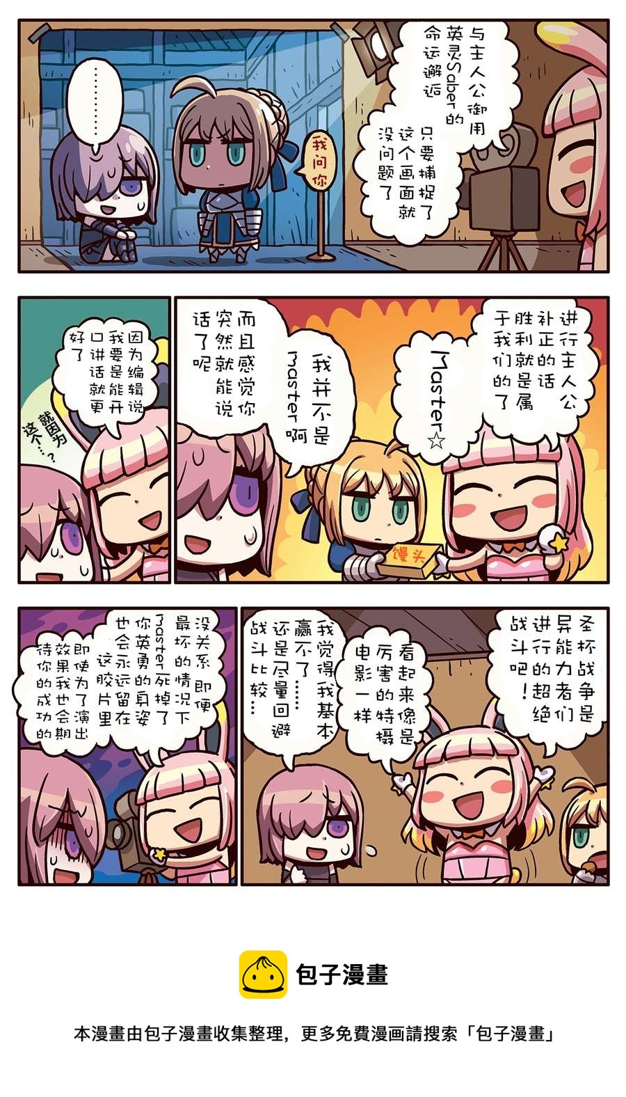 從漫畫了解FGO！ - 02部53話 - 1