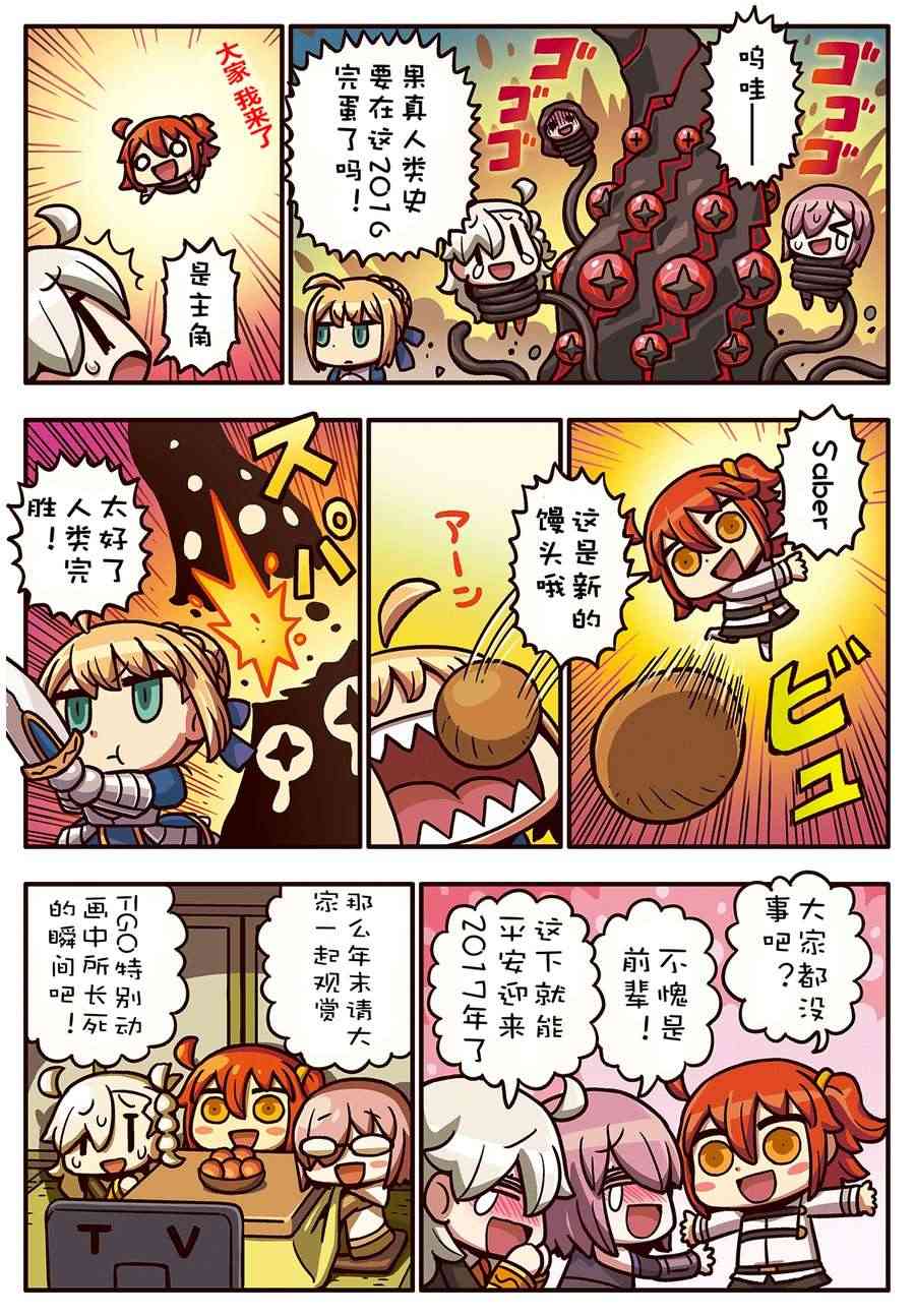 從漫畫了解FGO！ - 55話 - 1