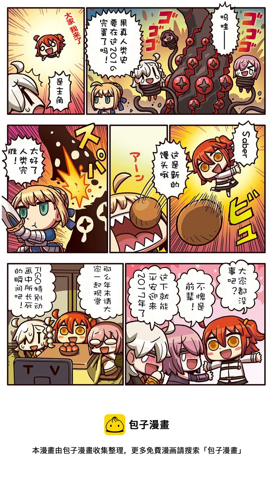 从漫画了解FGO！ - 02部55话 - 1