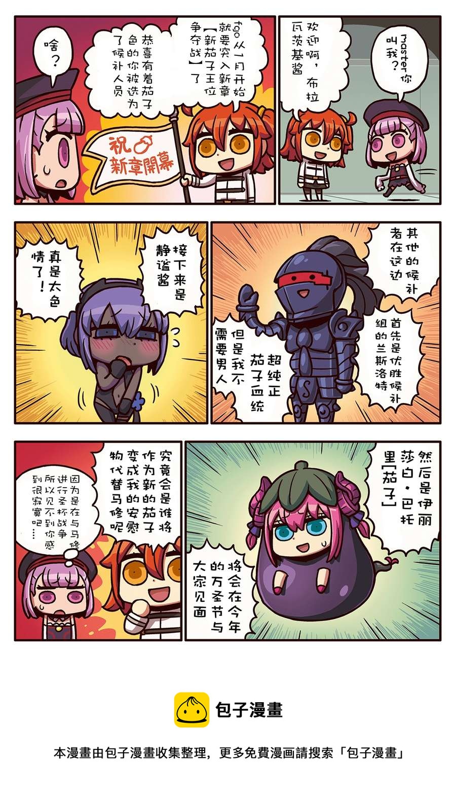 從漫畫了解FGO！ - 02部57話 - 1