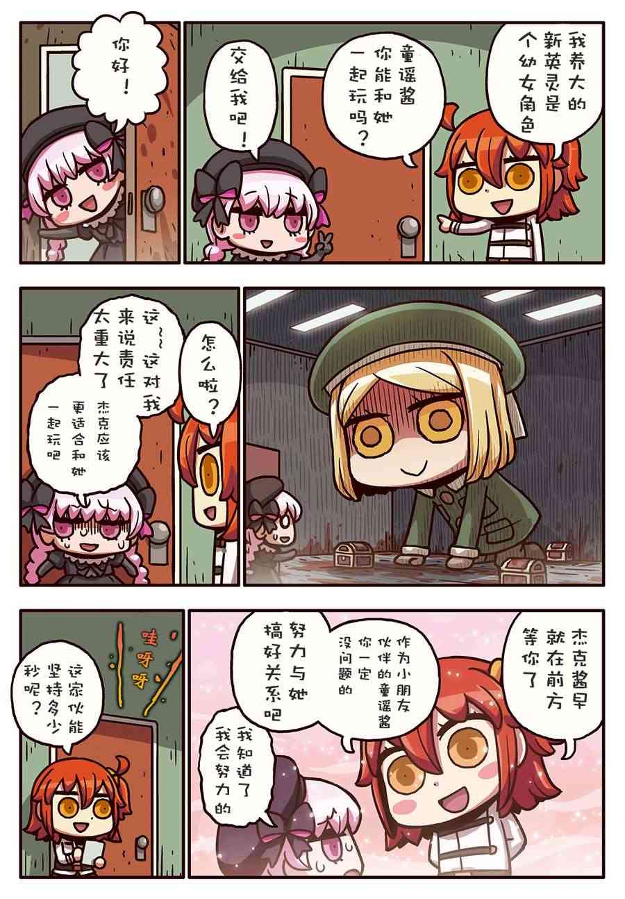 從漫畫了解FGO！ - 59話 - 1